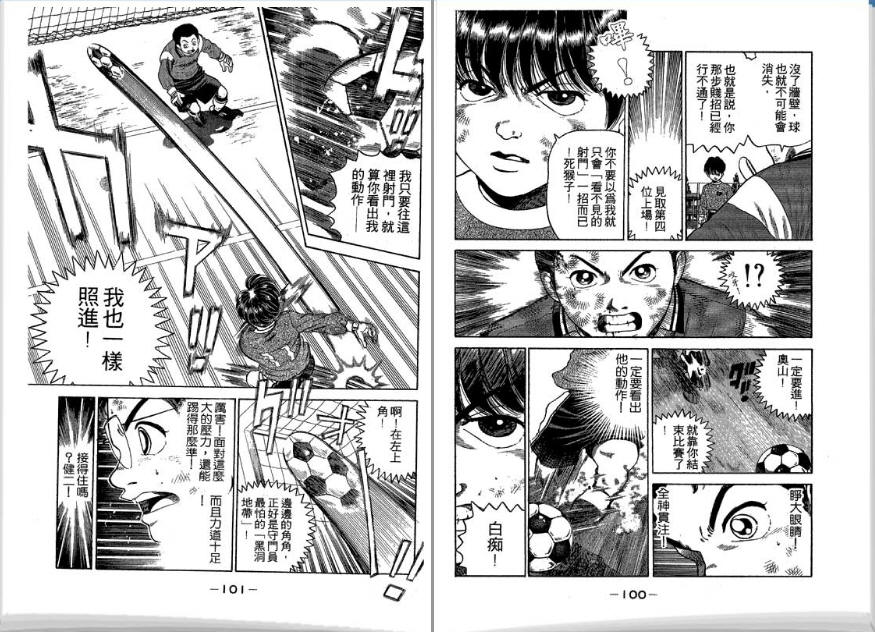足球风云II韩漫全集-VOL5无删减无遮挡章节图片 