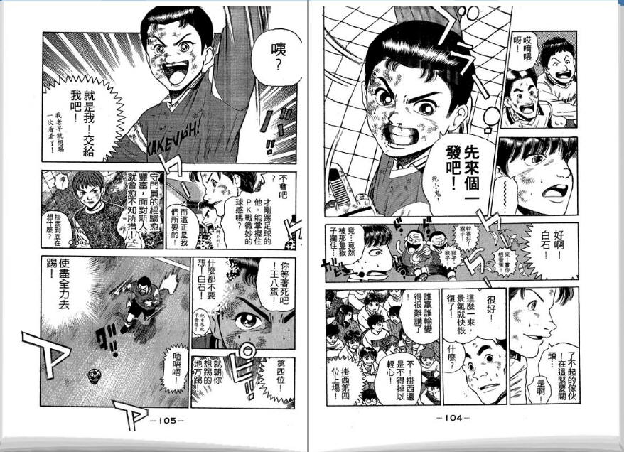 足球风云II韩漫全集-VOL5无删减无遮挡章节图片 