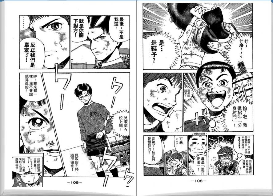 足球风云II韩漫全集-VOL5无删减无遮挡章节图片 