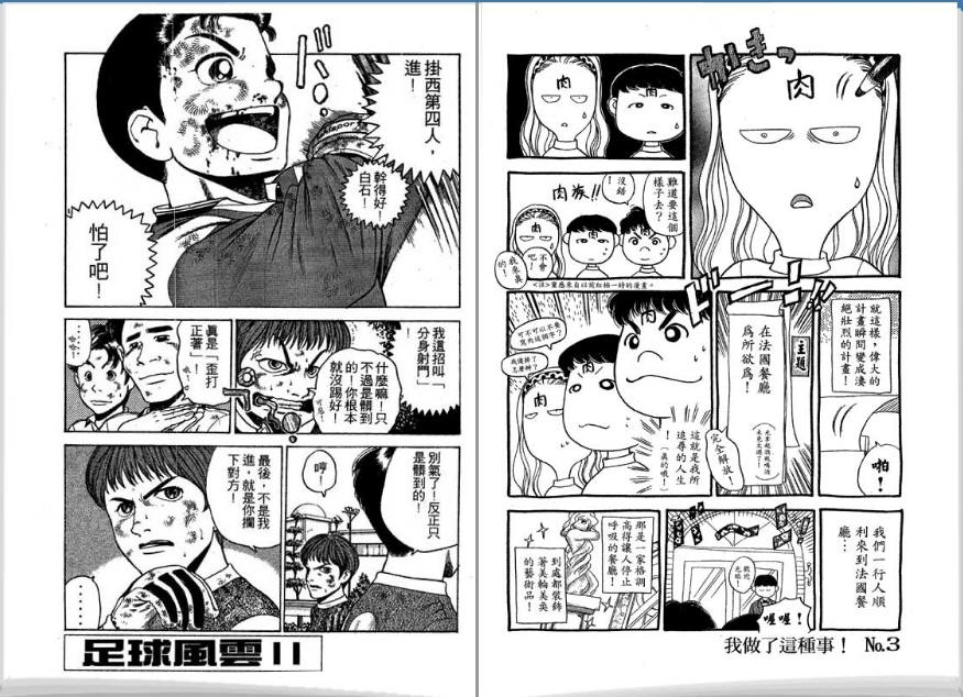 足球风云II韩漫全集-VOL5无删减无遮挡章节图片 