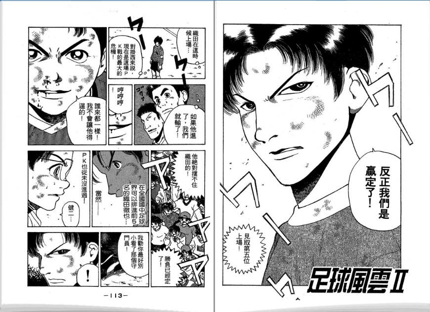 足球风云II韩漫全集-VOL5无删减无遮挡章节图片 