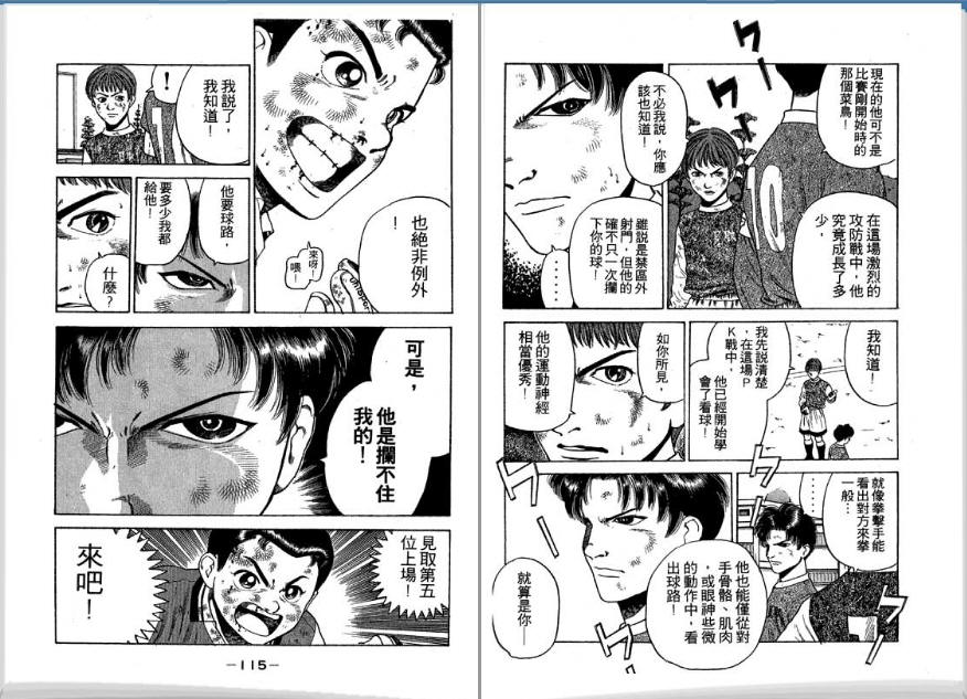 足球风云II韩漫全集-VOL5无删减无遮挡章节图片 