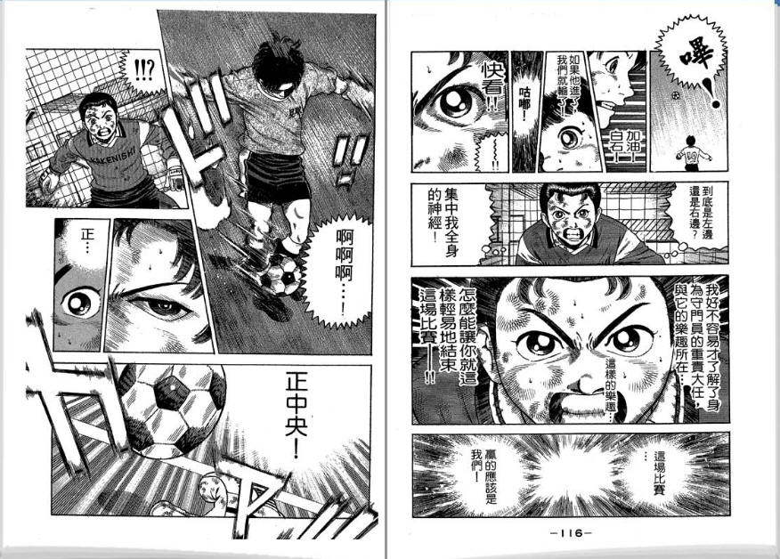 足球风云II韩漫全集-VOL5无删减无遮挡章节图片 
