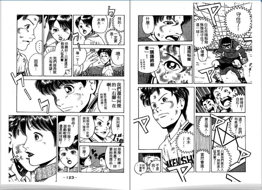 足球风云II韩漫全集-VOL5无删减无遮挡章节图片 