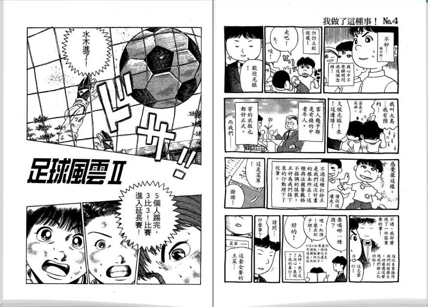 足球风云II韩漫全集-VOL5无删减无遮挡章节图片 