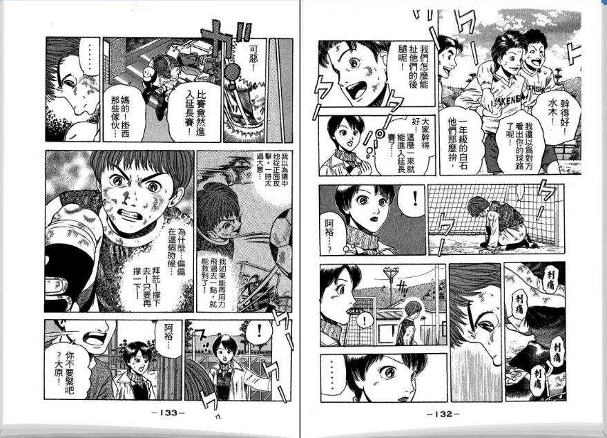 足球风云II韩漫全集-VOL5无删减无遮挡章节图片 