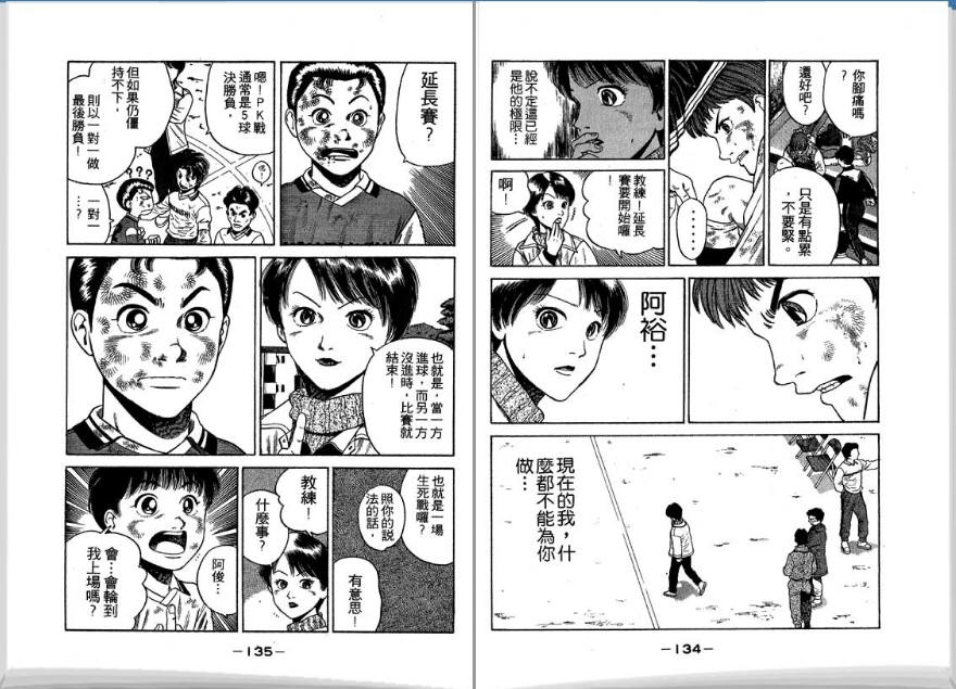 足球风云II韩漫全集-VOL5无删减无遮挡章节图片 