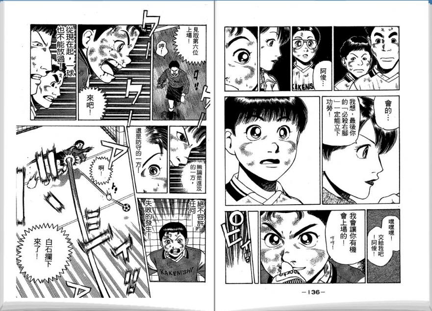足球风云II韩漫全集-VOL5无删减无遮挡章节图片 