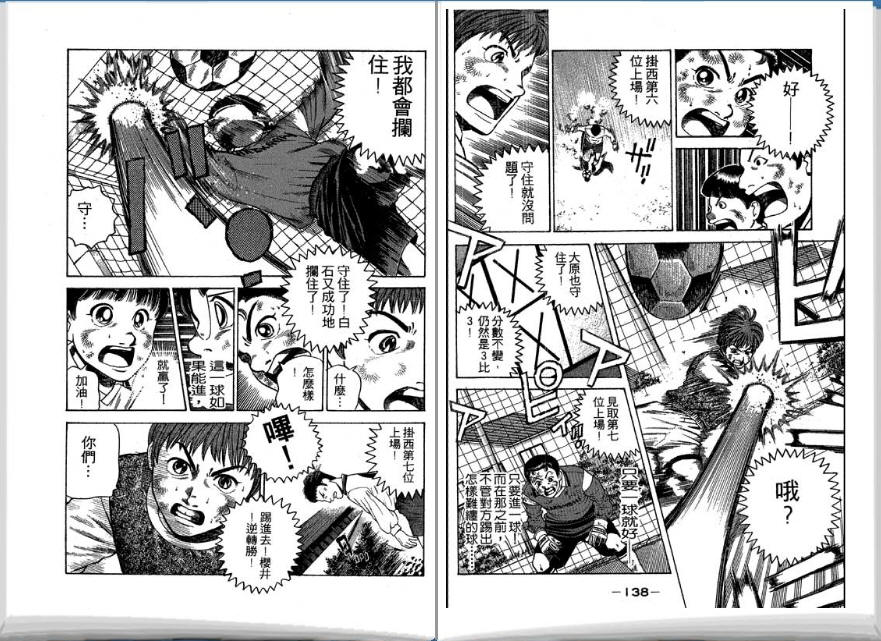 足球风云II韩漫全集-VOL5无删减无遮挡章节图片 