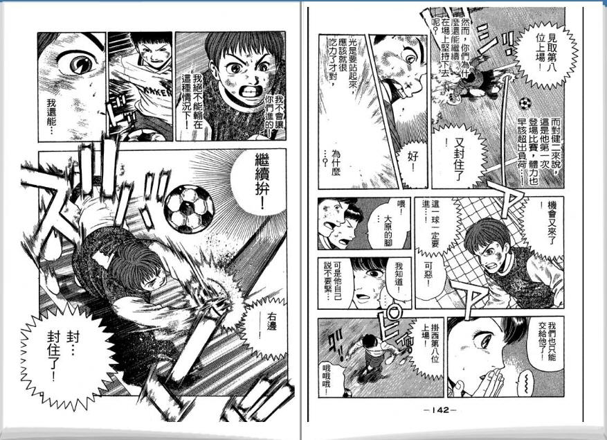 足球风云II韩漫全集-VOL5无删减无遮挡章节图片 
