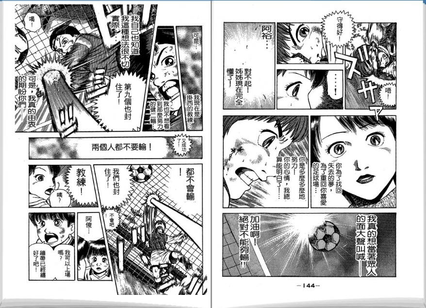 足球风云II韩漫全集-VOL5无删减无遮挡章节图片 
