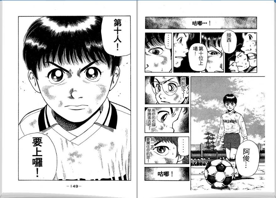 足球风云II韩漫全集-VOL5无删减无遮挡章节图片 