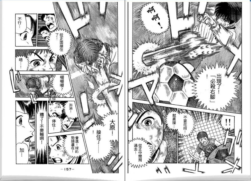 足球风云II韩漫全集-VOL5无删减无遮挡章节图片 