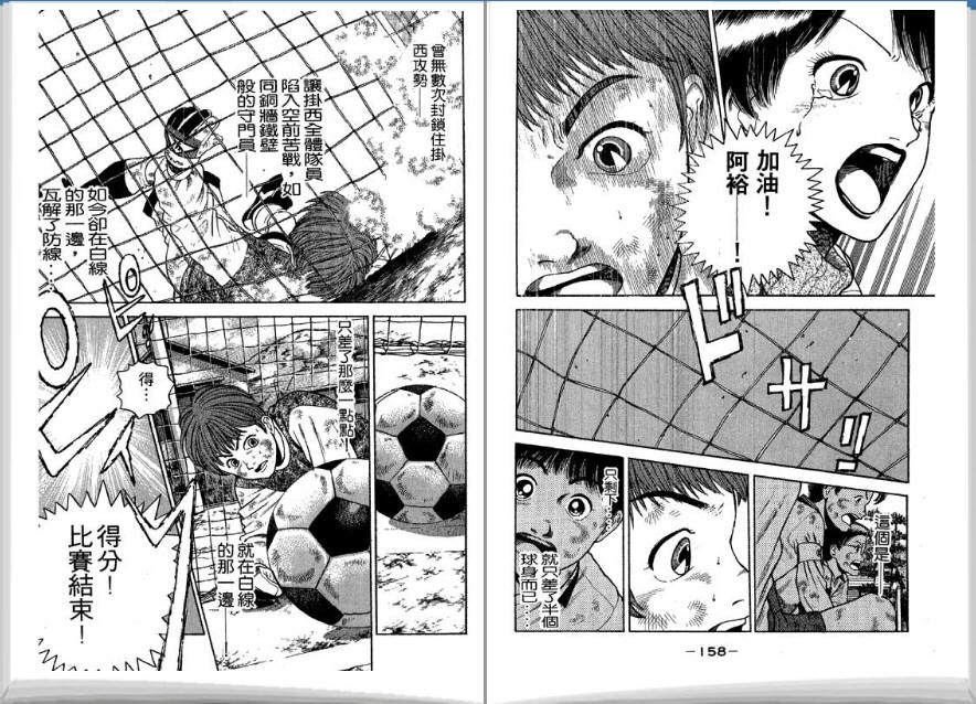 足球风云II韩漫全集-VOL5无删减无遮挡章节图片 