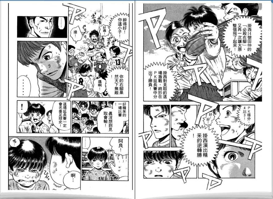 足球风云II韩漫全集-VOL5无删减无遮挡章节图片 