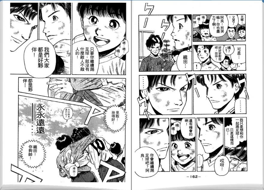 足球风云II韩漫全集-VOL5无删减无遮挡章节图片 