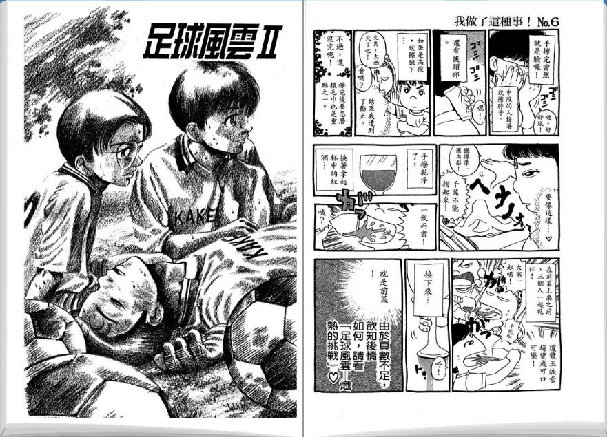 足球风云II韩漫全集-VOL5无删减无遮挡章节图片 