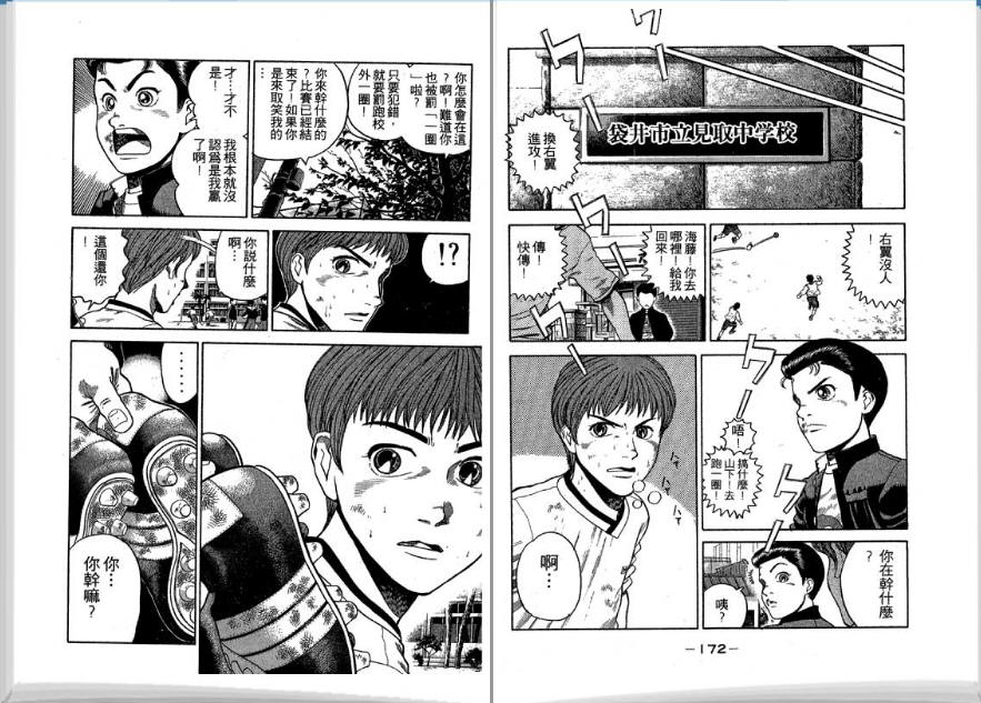 足球风云II韩漫全集-VOL5无删减无遮挡章节图片 