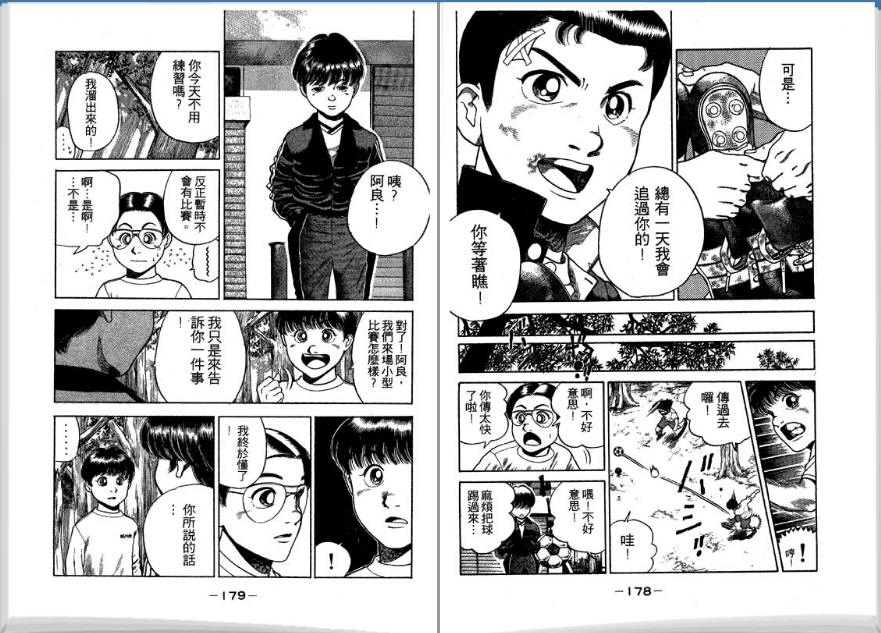 足球风云II韩漫全集-VOL5无删减无遮挡章节图片 