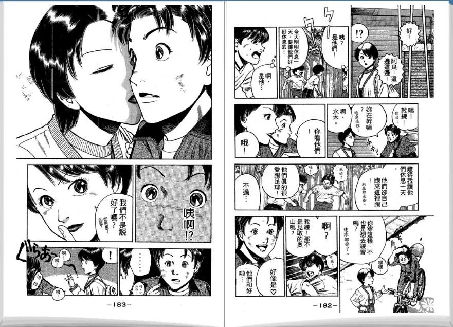 足球风云II韩漫全集-VOL5无删减无遮挡章节图片 