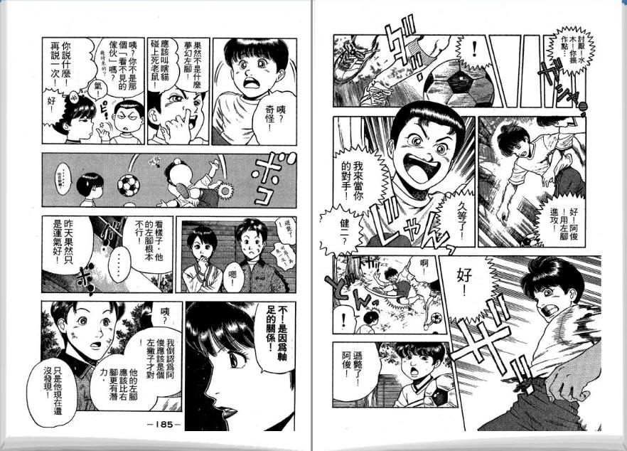 足球风云II韩漫全集-VOL5无删减无遮挡章节图片 