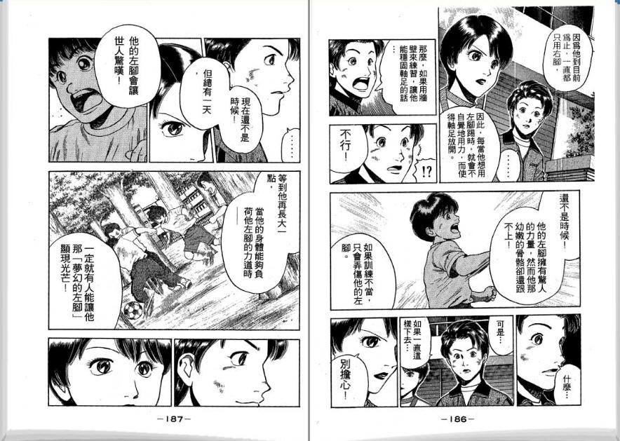 足球风云II韩漫全集-VOL5无删减无遮挡章节图片 