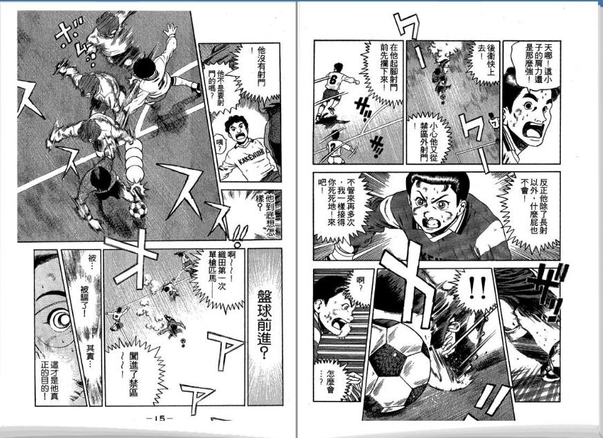 足球风云II韩漫全集-VOL5无删减无遮挡章节图片 