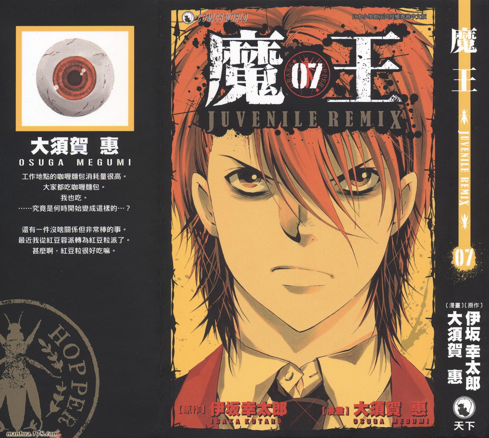 魔王Juvenile Remix韩漫全集-第07卷无删减无遮挡章节图片 