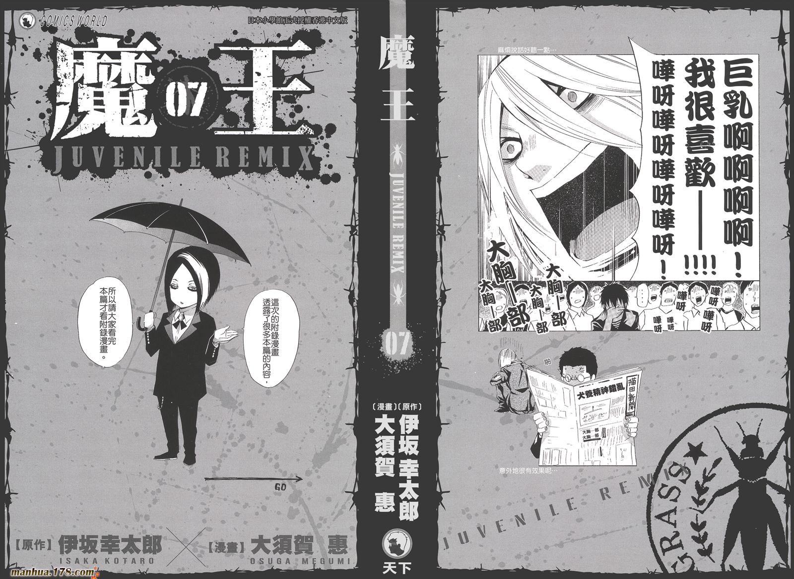魔王Juvenile Remix韩漫全集-第07卷无删减无遮挡章节图片 