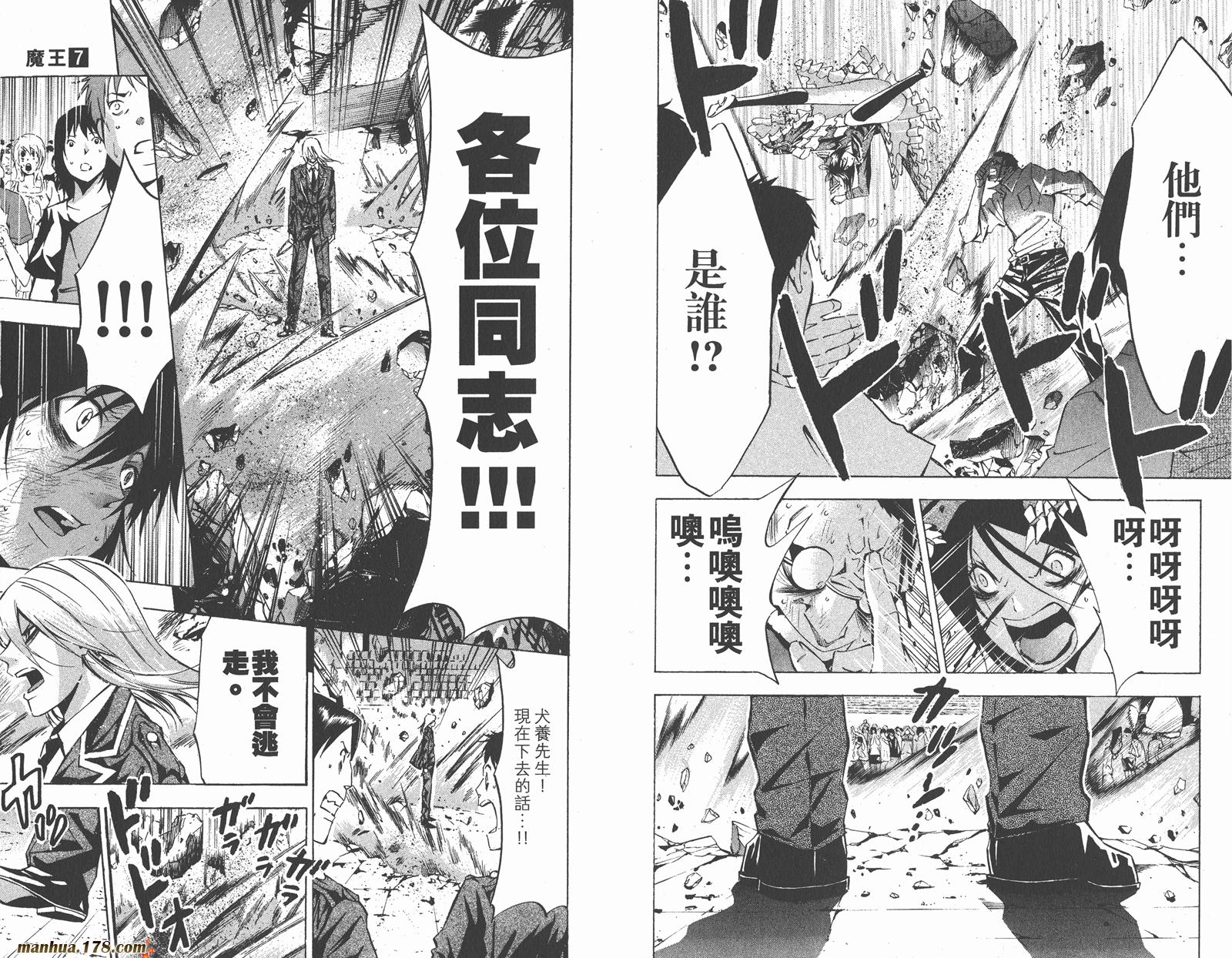 魔王Juvenile Remix韩漫全集-第07卷无删减无遮挡章节图片 