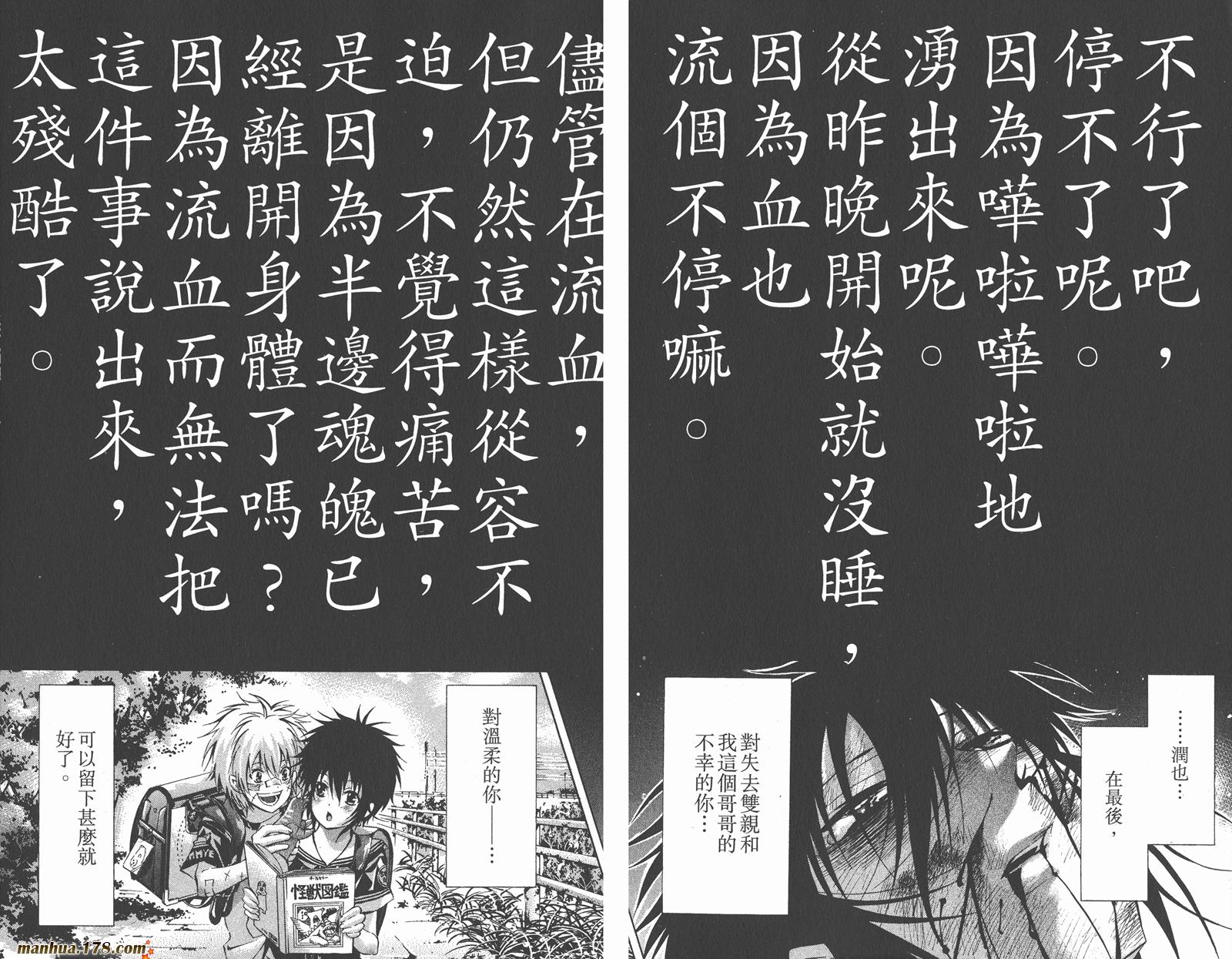 魔王Juvenile Remix韩漫全集-第07卷无删减无遮挡章节图片 