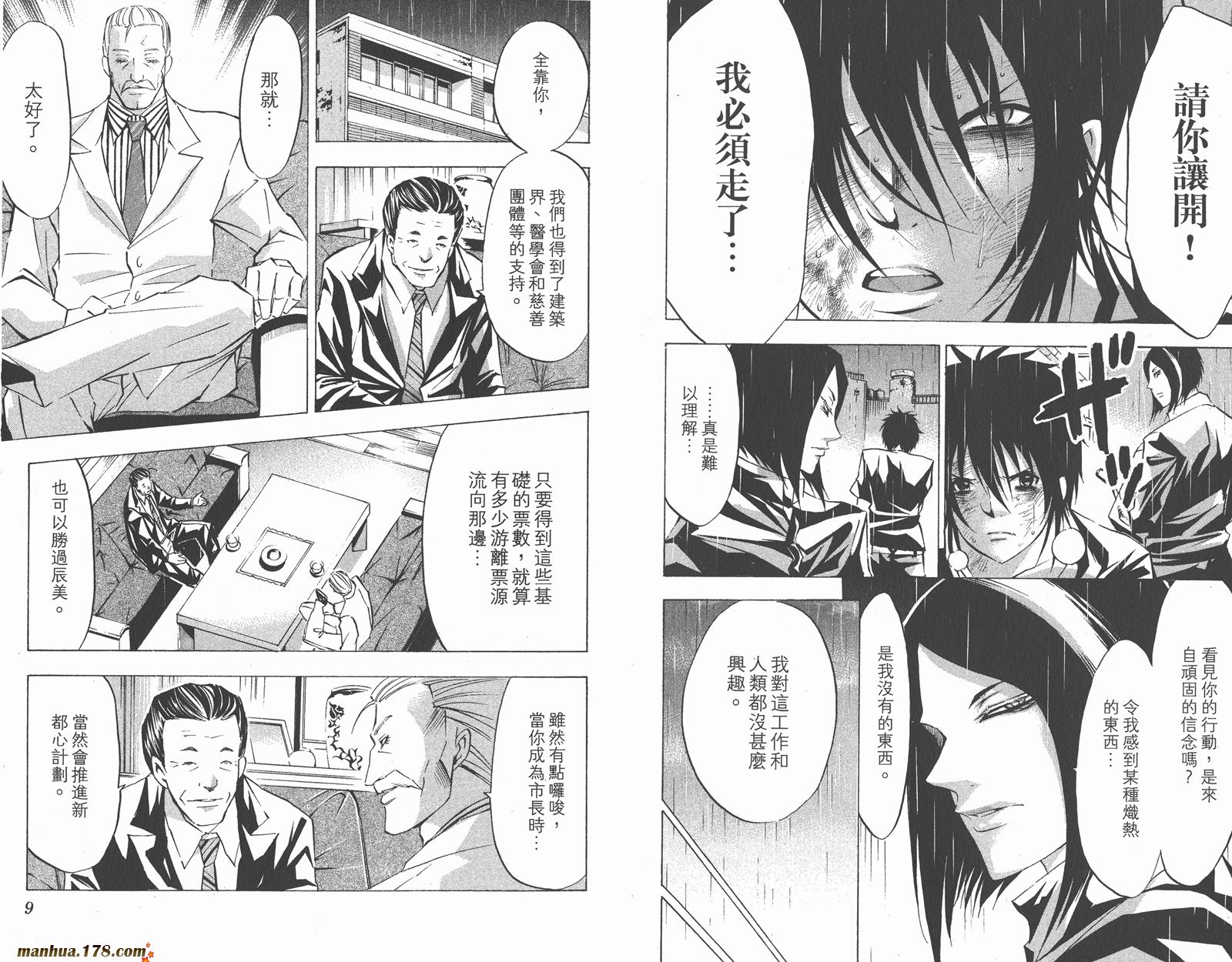 魔王Juvenile Remix韩漫全集-第07卷无删减无遮挡章节图片 