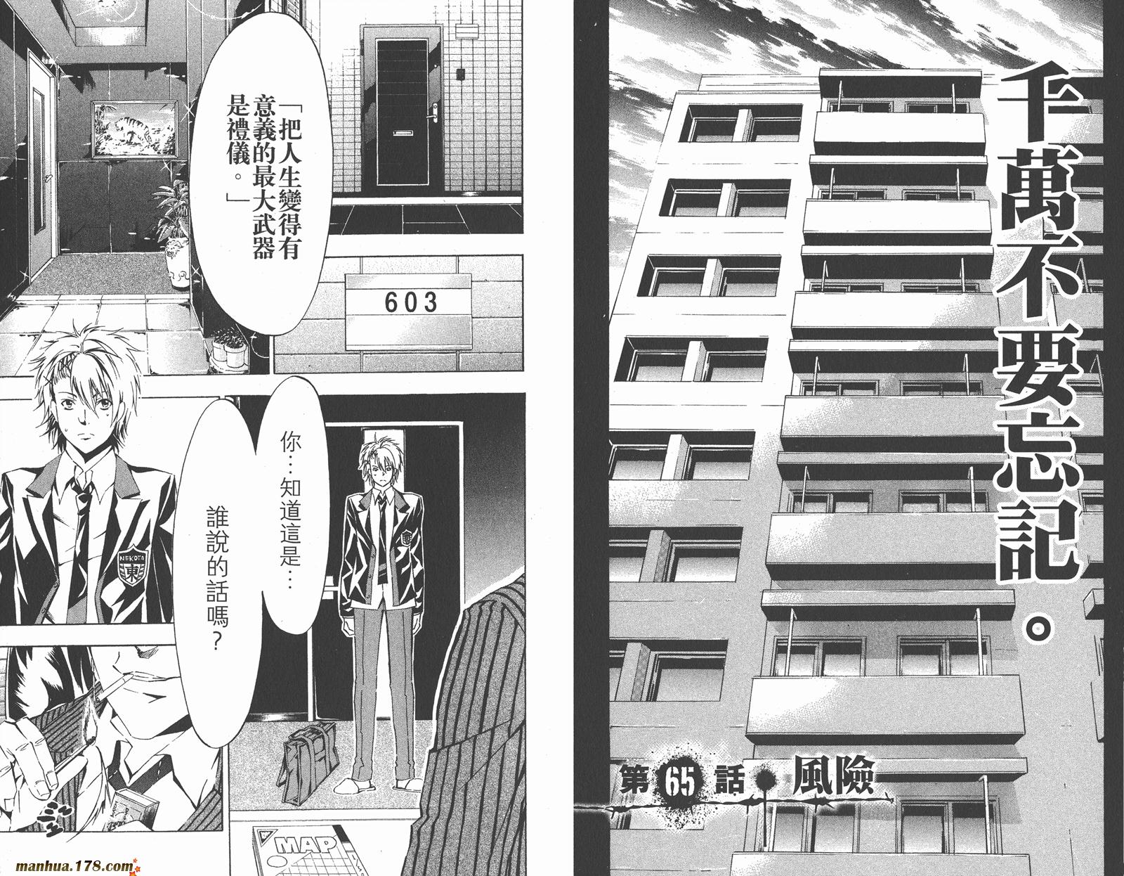 魔王Juvenile Remix韩漫全集-第07卷无删减无遮挡章节图片 
