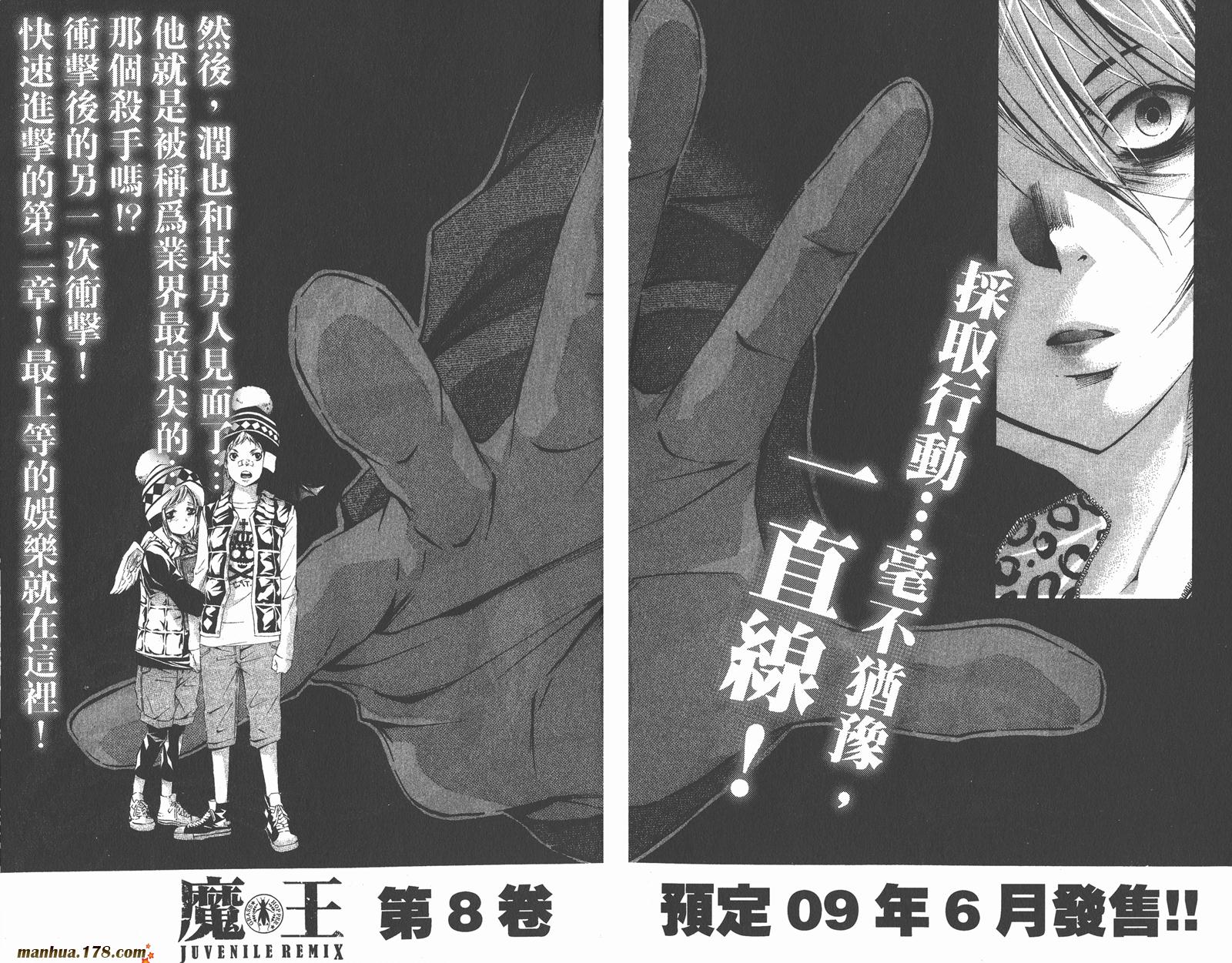 魔王Juvenile Remix韩漫全集-第07卷无删减无遮挡章节图片 