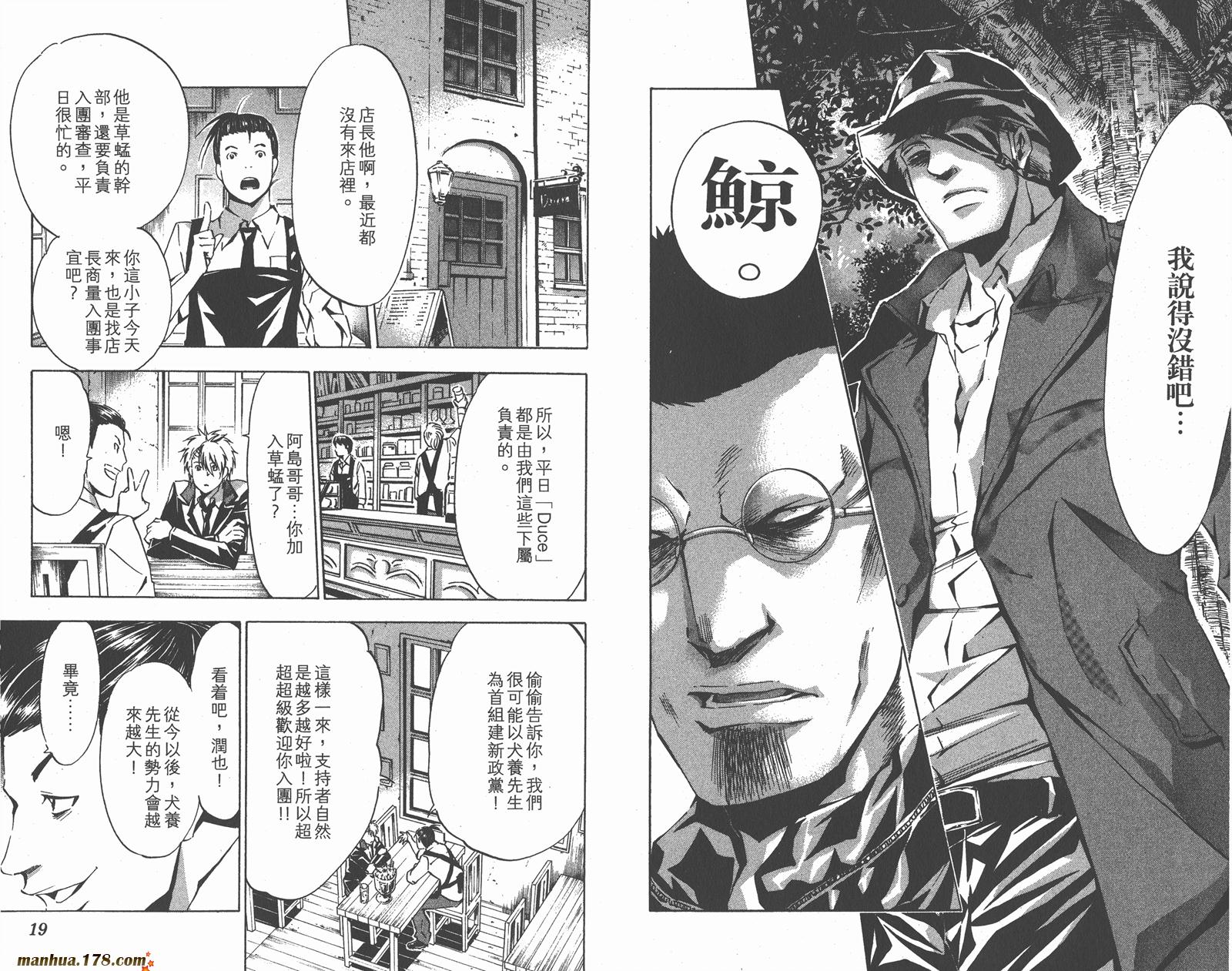 魔王Juvenile Remix韩漫全集-第08卷无删减无遮挡章节图片 