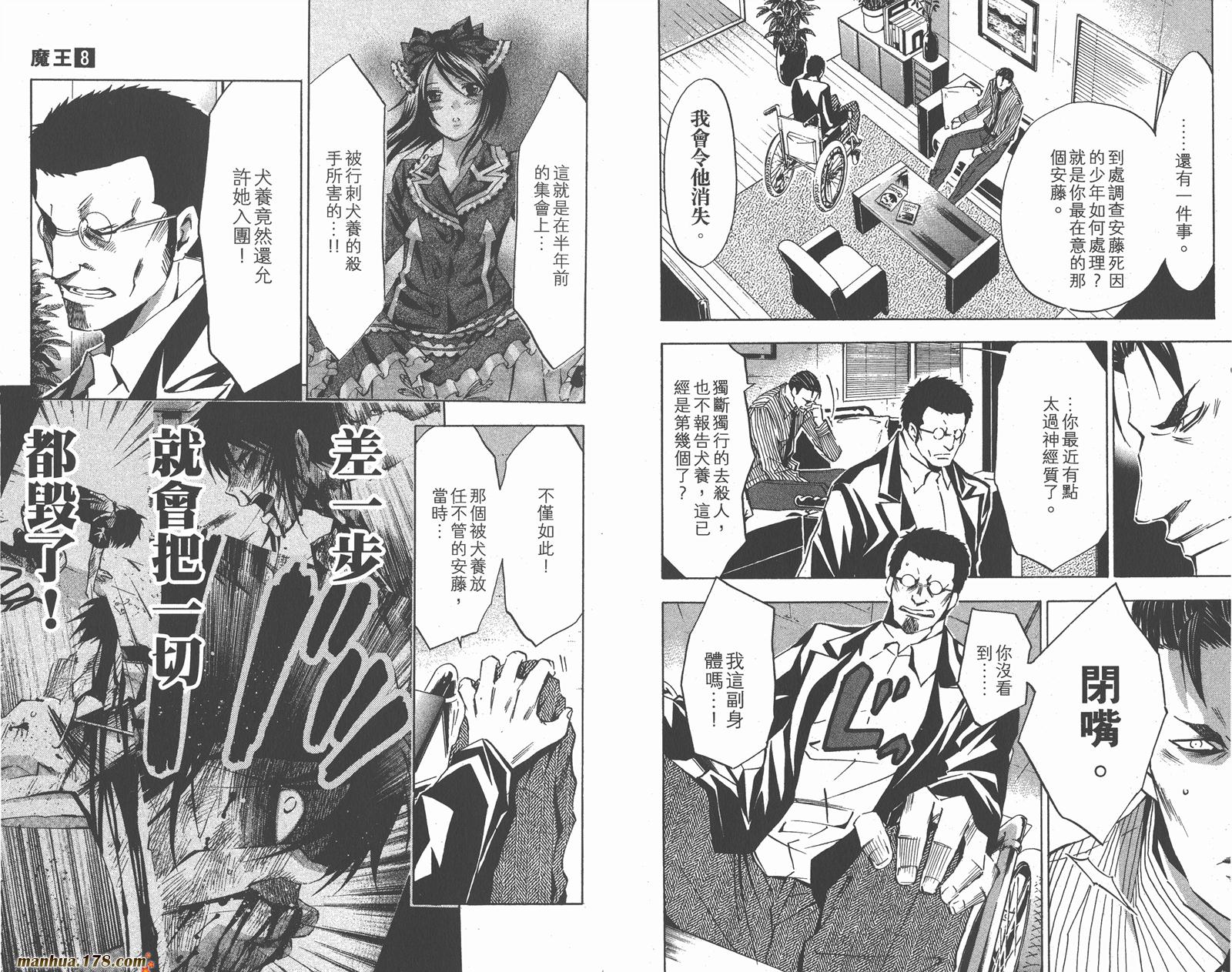 魔王Juvenile Remix韩漫全集-第08卷无删减无遮挡章节图片 