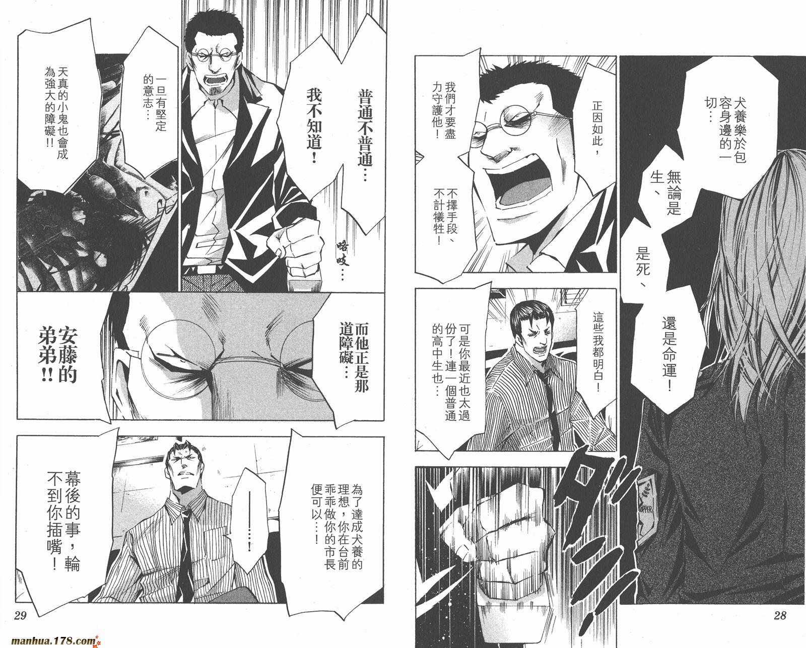 魔王Juvenile Remix韩漫全集-第08卷无删减无遮挡章节图片 