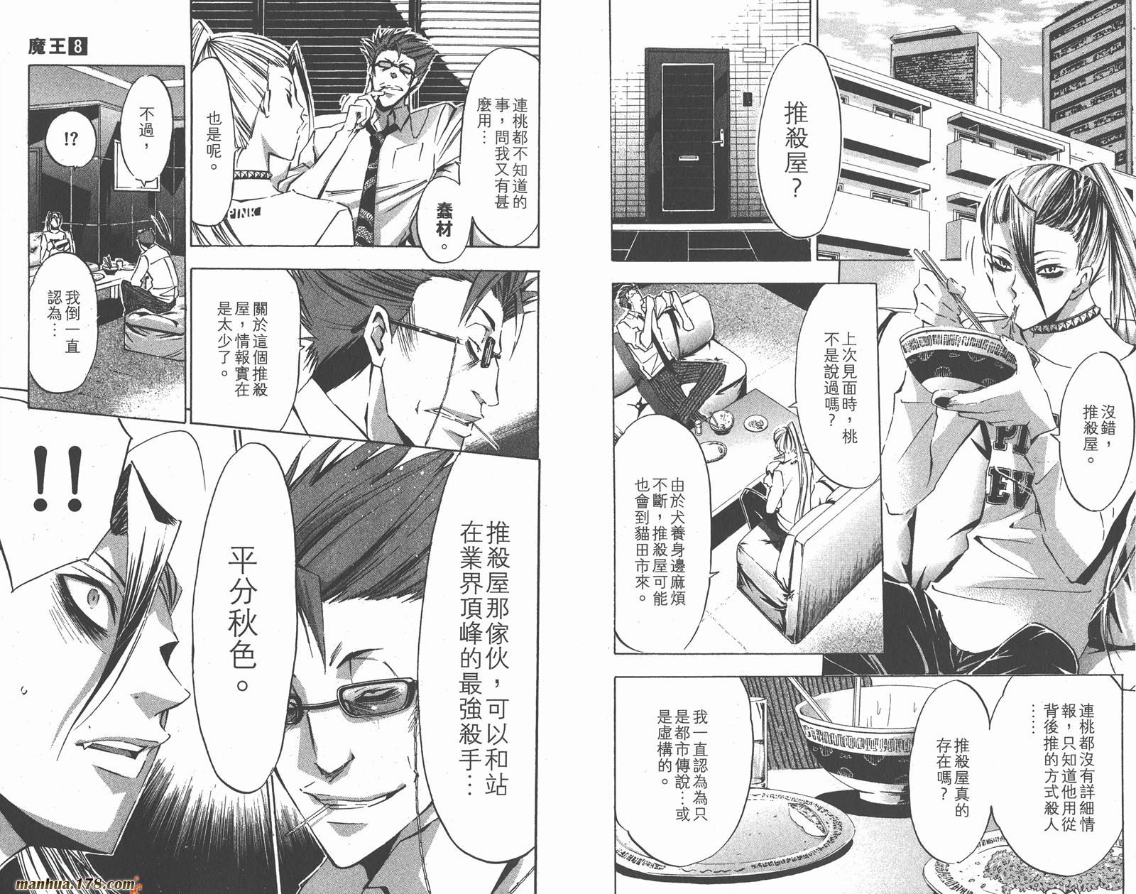 魔王Juvenile Remix韩漫全集-第08卷无删减无遮挡章节图片 
