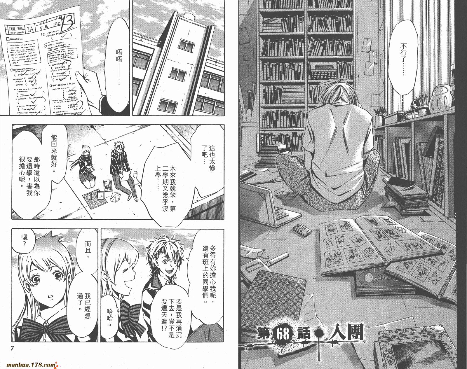 魔王Juvenile Remix韩漫全集-第08卷无删减无遮挡章节图片 