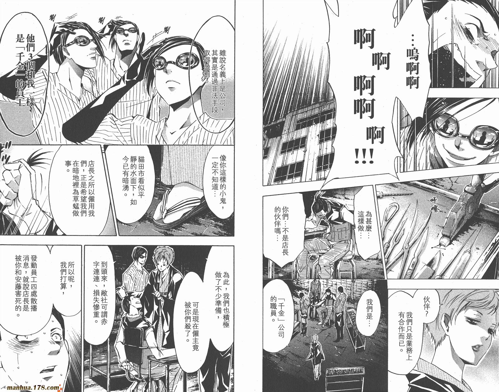 魔王Juvenile Remix韩漫全集-第08卷无删减无遮挡章节图片 