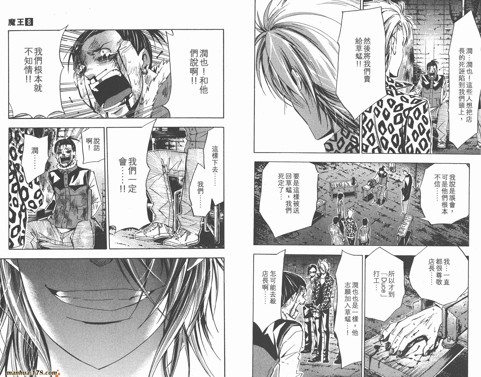魔王Juvenile Remix韩漫全集-第08卷无删减无遮挡章节图片 