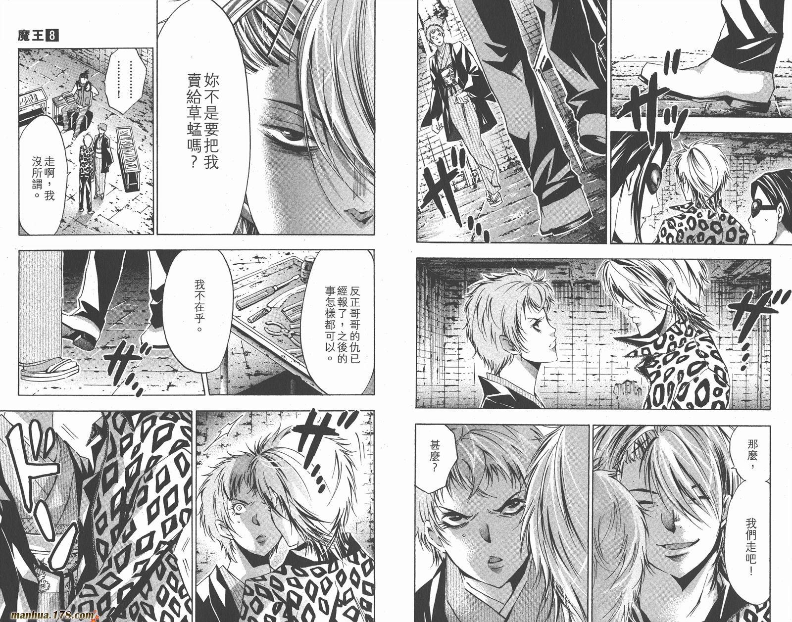 魔王Juvenile Remix韩漫全集-第08卷无删减无遮挡章节图片 