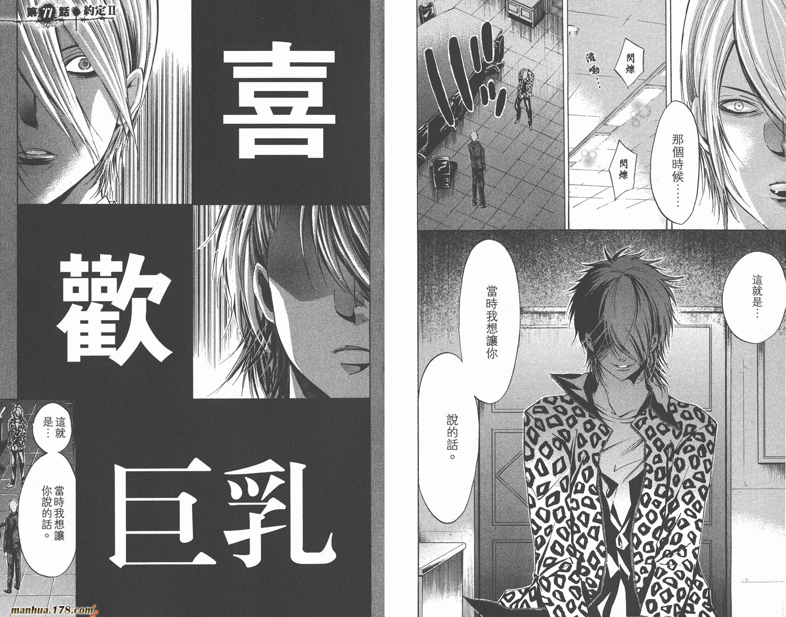 魔王Juvenile Remix韩漫全集-第08卷无删减无遮挡章节图片 