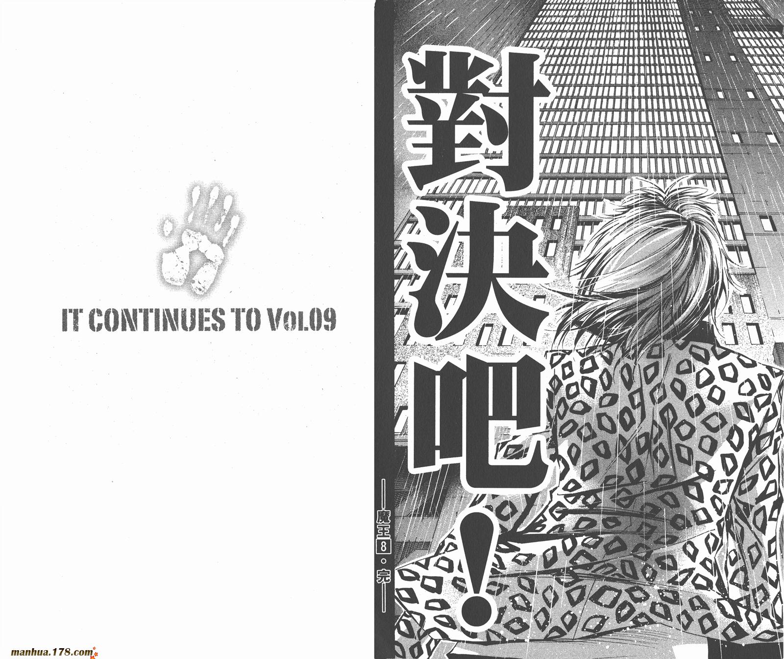 魔王Juvenile Remix韩漫全集-第08卷无删减无遮挡章节图片 