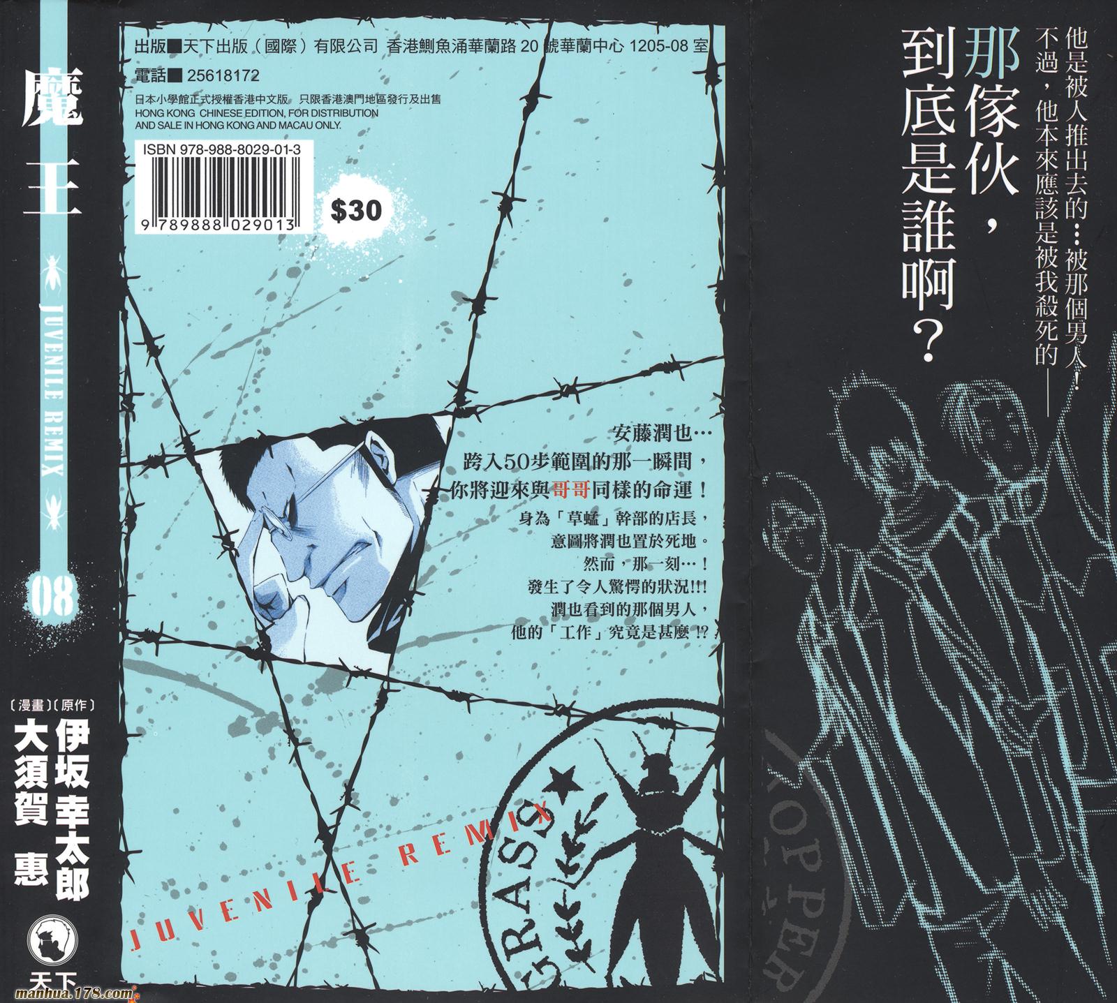 魔王Juvenile Remix韩漫全集-第08卷无删减无遮挡章节图片 