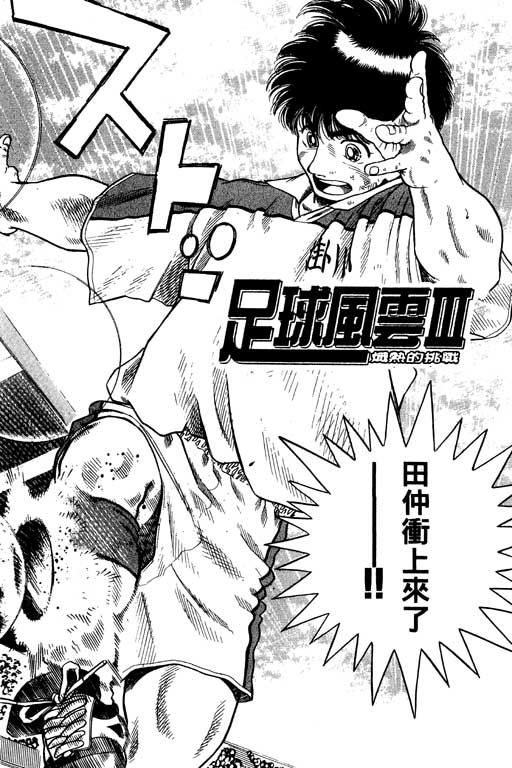 足球风云3韩漫全集-VOL11无删减无遮挡章节图片 