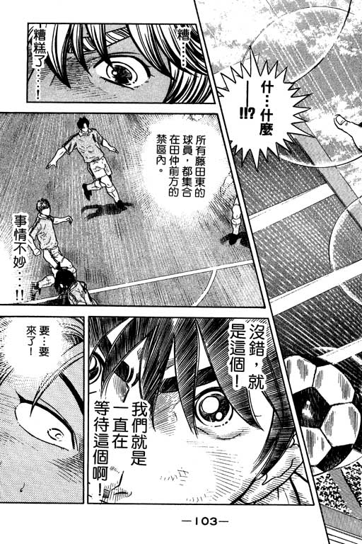 足球风云3韩漫全集-VOL11无删减无遮挡章节图片 