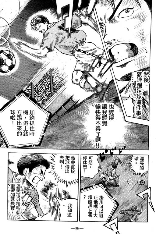 足球风云3韩漫全集-VOL11无删减无遮挡章节图片 