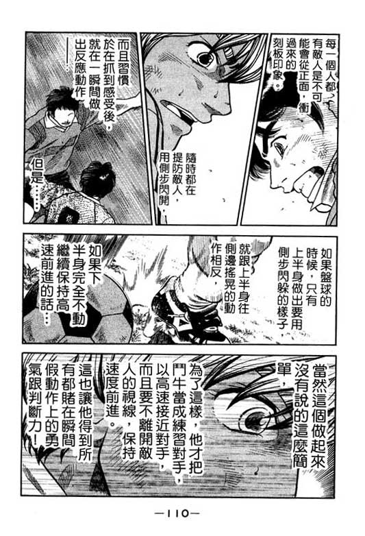 足球风云3韩漫全集-VOL11无删减无遮挡章节图片 