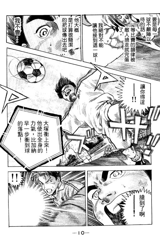 足球风云3韩漫全集-VOL11无删减无遮挡章节图片 